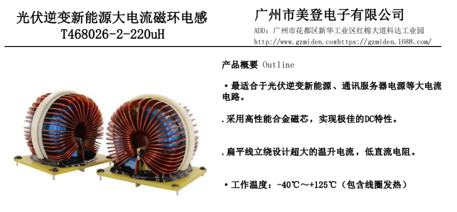 光伏逆變新能源大電流磁環草莓APP视频入口 T468026-2-220uH